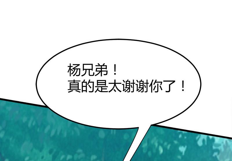 🍼都市狂少 第48话 压箱底的宝贝 第29页