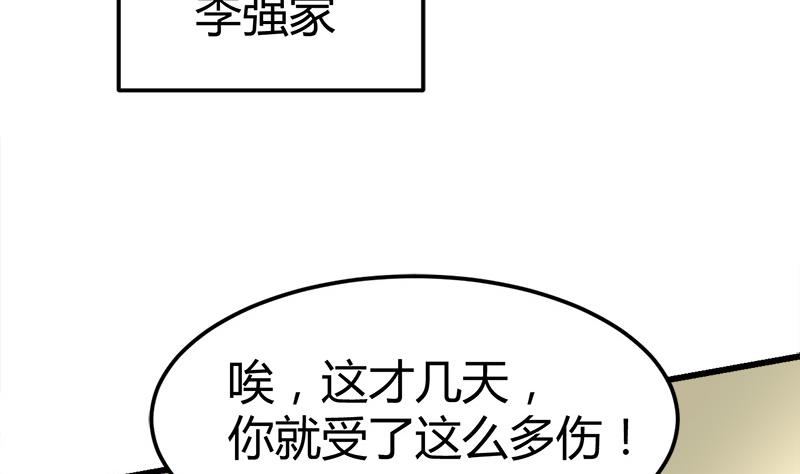 🍼都市狂少 第48话 压箱底的宝贝 第3页