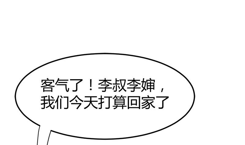🍼都市狂少 第48话 压箱底的宝贝 第32页