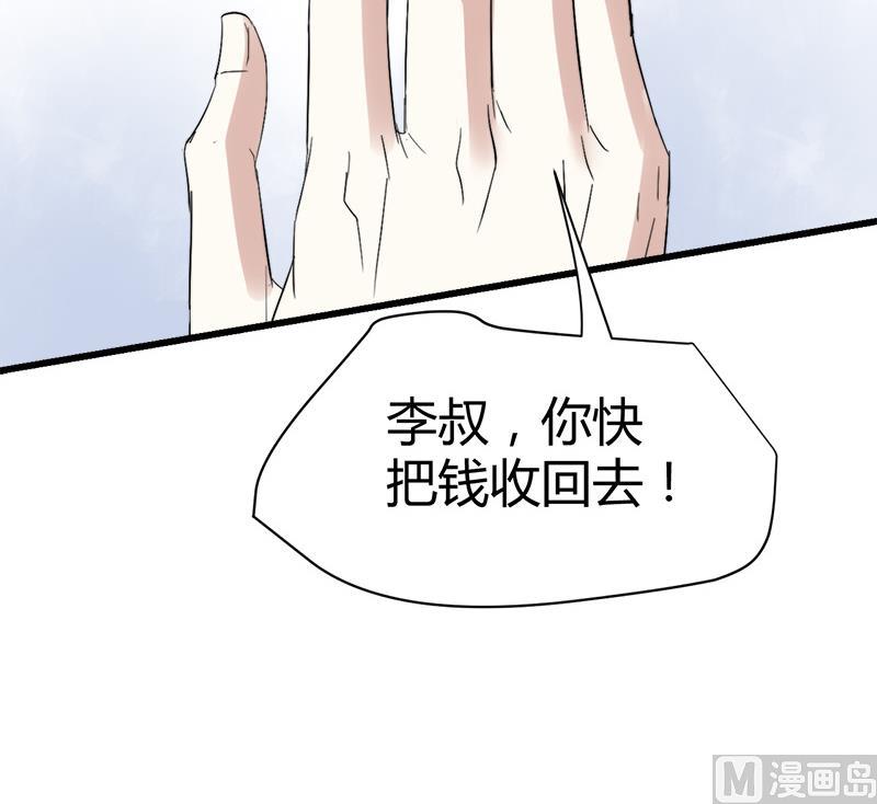 🍼都市狂少 第48话 压箱底的宝贝 第37页