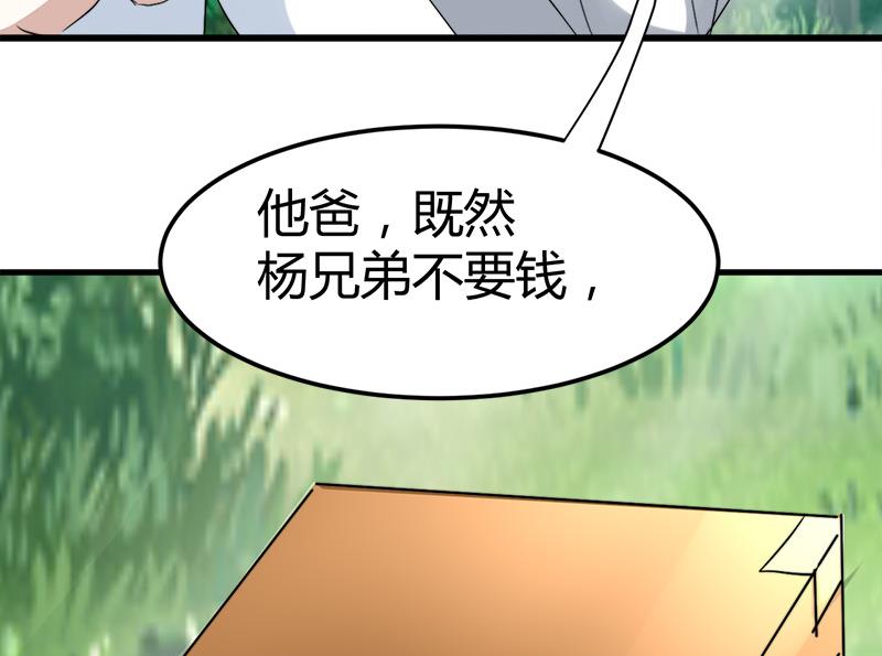 🍼都市狂少 第48话 压箱底的宝贝 第41页