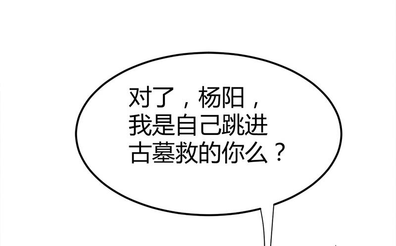🍼都市狂少 第48话 压箱底的宝贝 第8页
