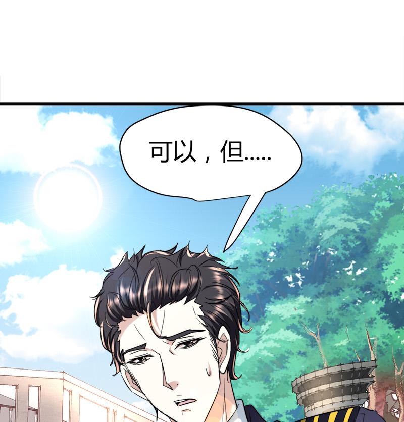 🍼都市狂少 第50话 松赞林寺! 第17页
