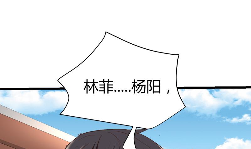 🍼都市狂少 第50话 松赞林寺! 第29页