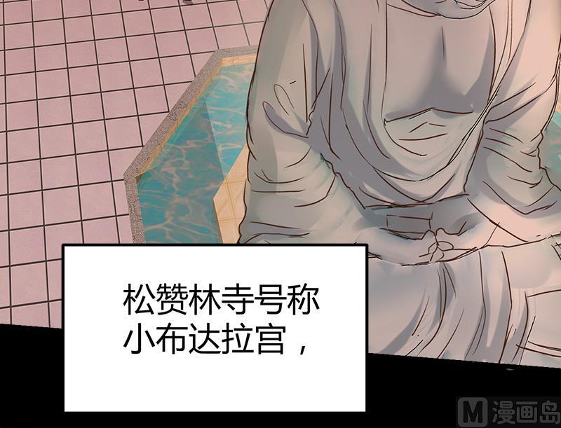 🍼都市狂少 第50话 松赞林寺! 第49页