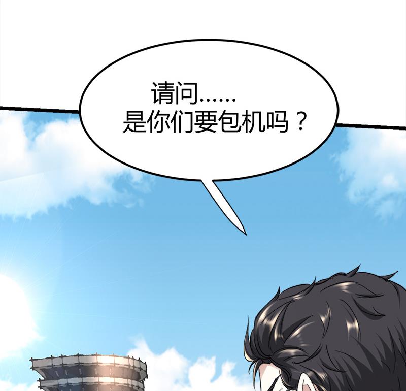 🍼都市狂少 第50话 松赞林寺! 第5页
