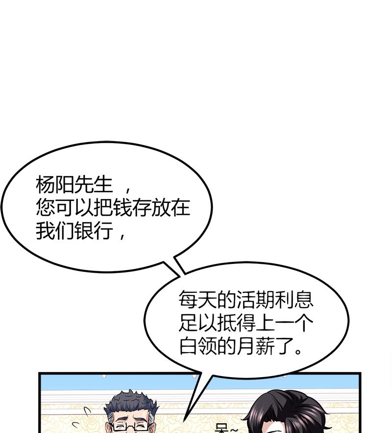 🍼都市狂少 第6话 这么多？ 第2页