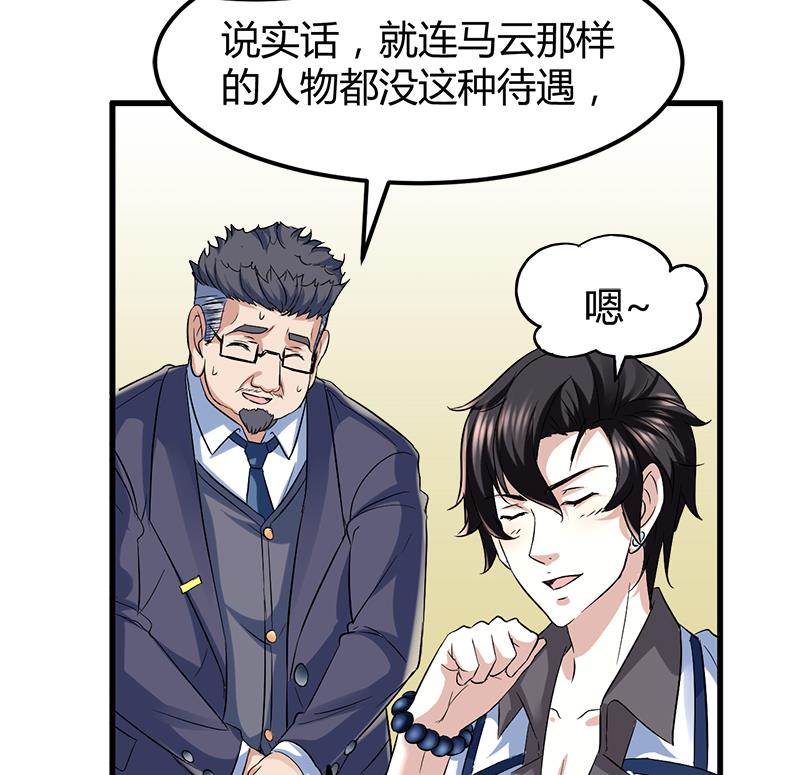 🍼都市狂少 第6话 这么多？ 第23页