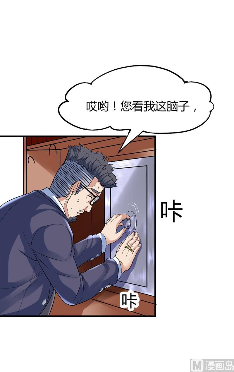 🍼都市狂少 第6话 这么多？ 第26页