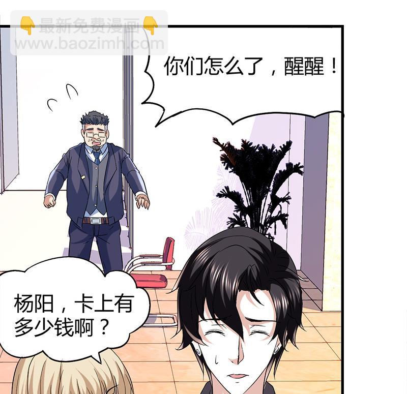 🍼都市狂少 第6话 这么多？ 第37页