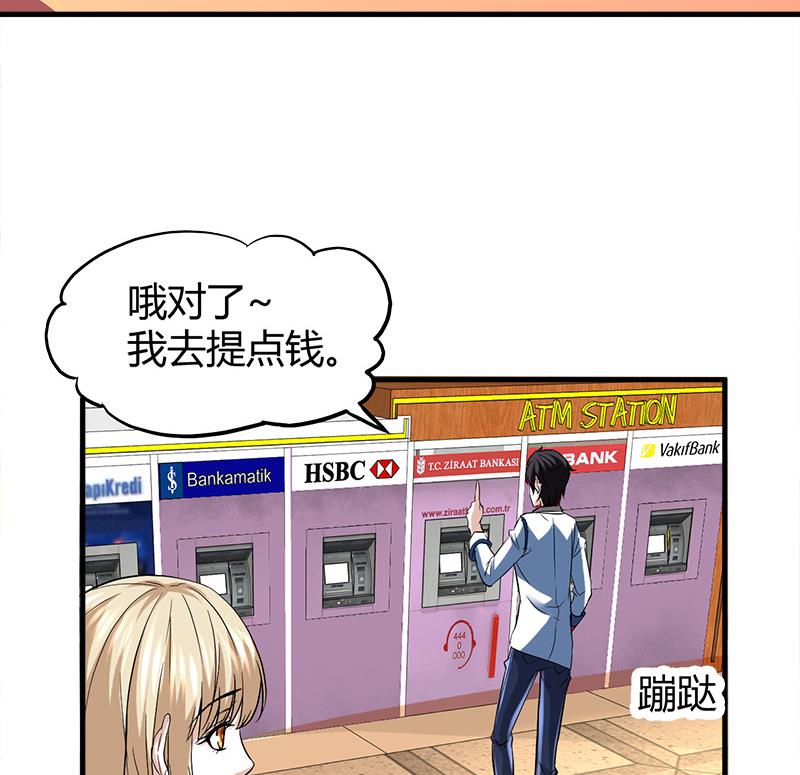 🍼都市狂少 第6话 这么多？ 第43页