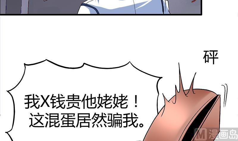 🍼都市狂少 第6话 这么多？ 第47页