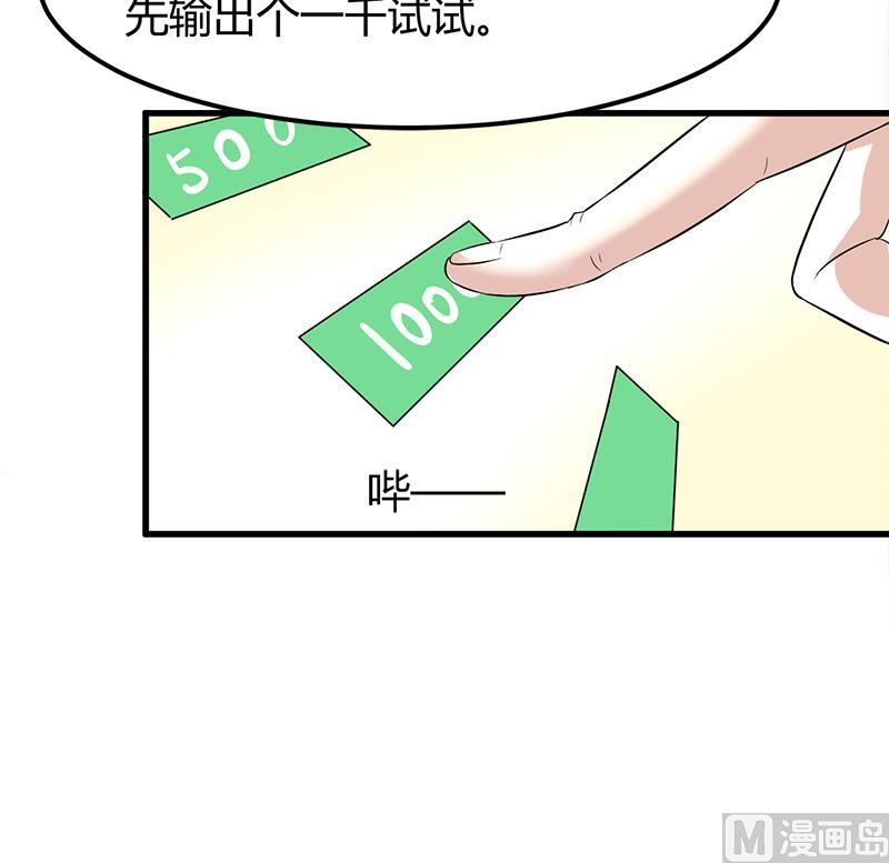🍼都市狂少 第6话 这么多？ 第50页
