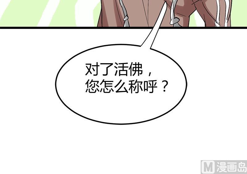 🍼都市狂少 第52话 隔世僧人桑杰 第10页