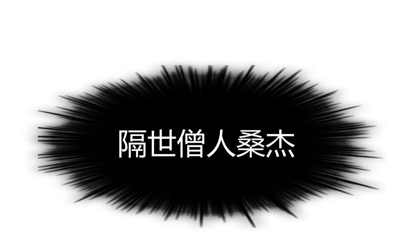 🍼都市狂少 第52话 隔世僧人桑杰 第11页
