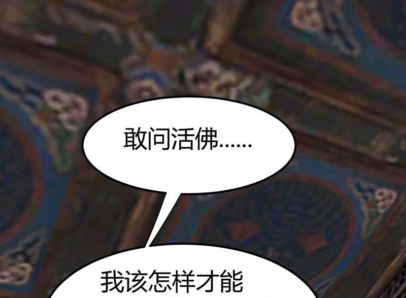 🍼都市狂少 第52话 隔世僧人桑杰 第2页