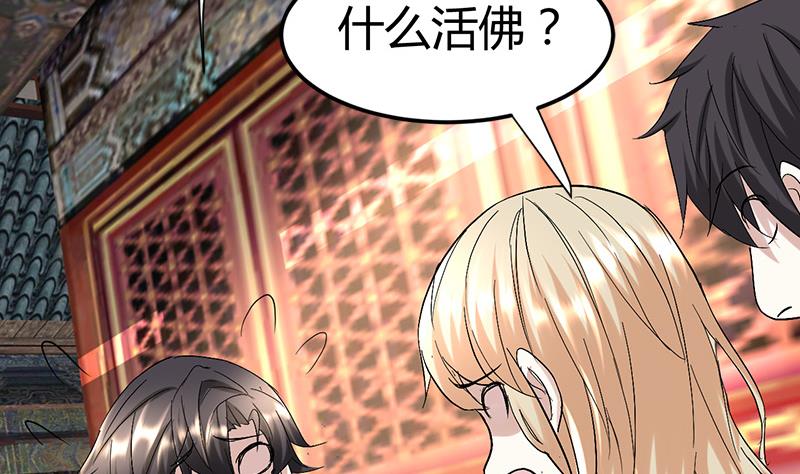 🍼都市狂少 第52话 隔世僧人桑杰 第21页