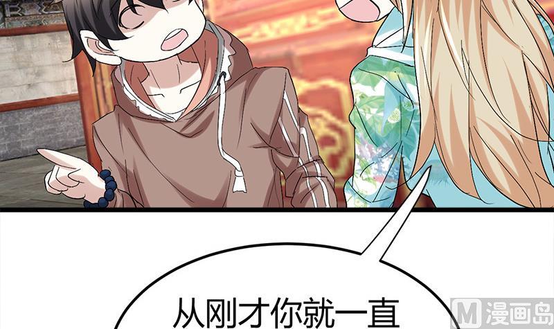 🍼都市狂少 第52话 隔世僧人桑杰 第22页