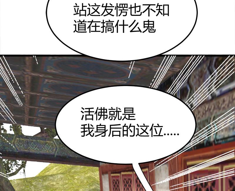 🍼都市狂少 第52话 隔世僧人桑杰 第23页