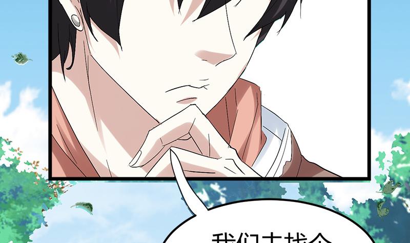 🍼都市狂少 第52话 隔世僧人桑杰 第28页