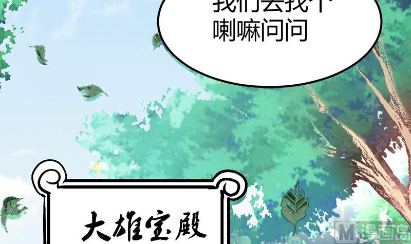 🍼都市狂少 第52话 隔世僧人桑杰 第29页