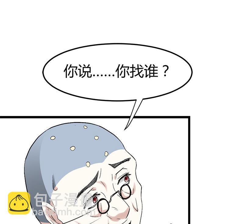 🍼都市狂少 第52话 隔世僧人桑杰 第36页
