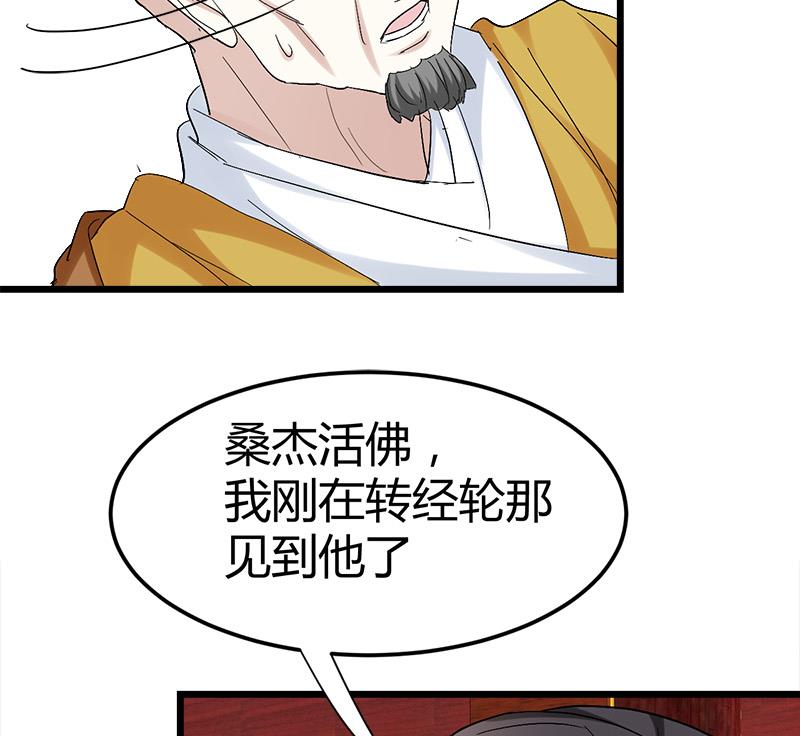🍼都市狂少 第52话 隔世僧人桑杰 第37页