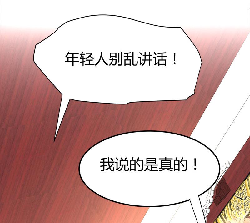 🍼都市狂少 第52话 隔世僧人桑杰 第39页