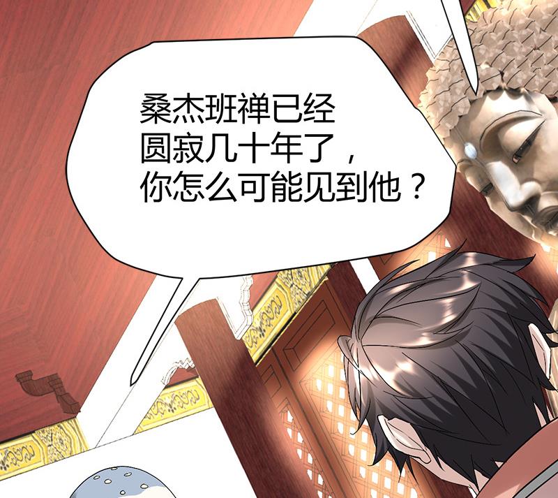 🍼都市狂少 第52话 隔世僧人桑杰 第40页