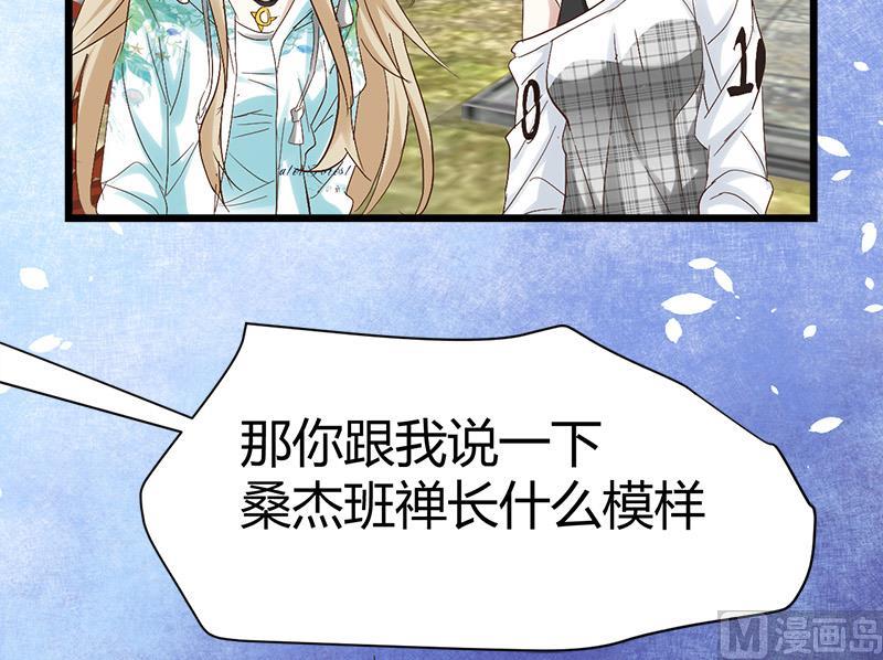 🍼都市狂少 第52话 隔世僧人桑杰 第44页