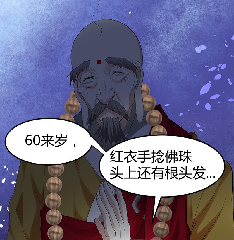 🍼都市狂少 第52话 隔世僧人桑杰 第45页