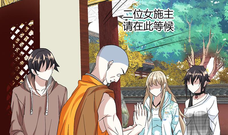 🍼都市狂少 第52话 隔世僧人桑杰 第49页