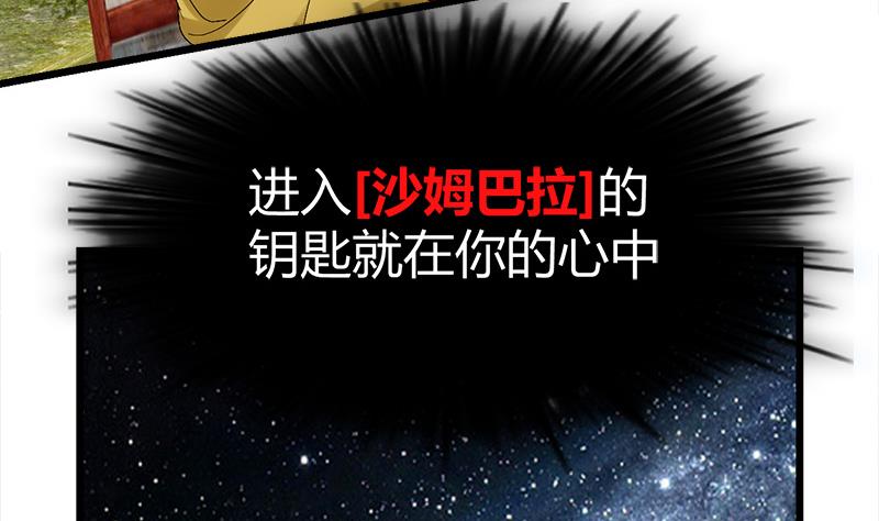 🍼都市狂少 第52话 隔世僧人桑杰 第5页