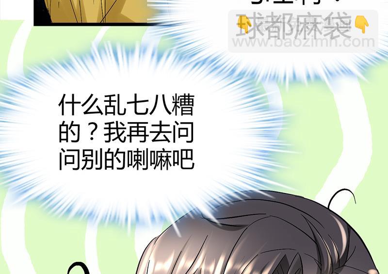 🍼都市狂少 第52话 隔世僧人桑杰 第8页