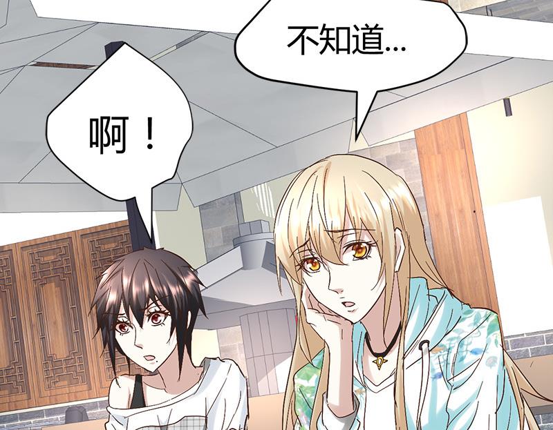 🍼都市狂少 第54话 生前档案！ 第21页
