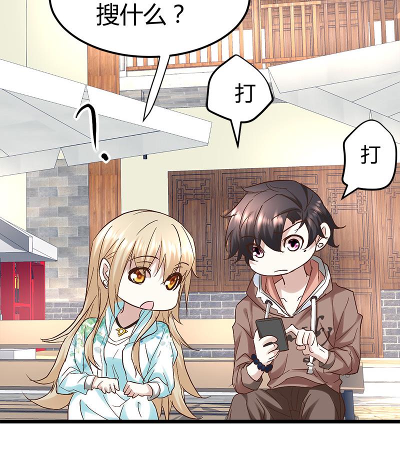 🍼都市狂少 第54话 生前档案！ 第24页