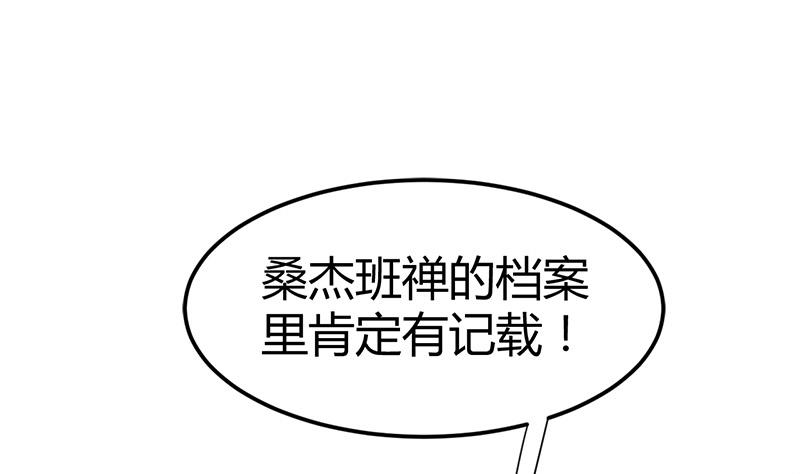 🍼都市狂少 第54话 生前档案！ 第41页
