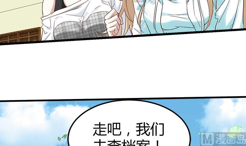 🍼都市狂少 第54话 生前档案！ 第43页