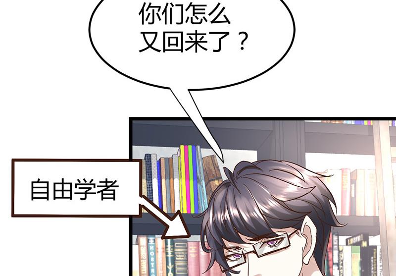 🍼都市狂少 第54话 生前档案！ 第48页