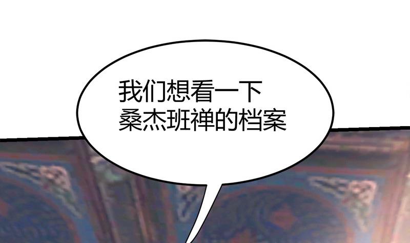 🍼都市狂少 第54话 生前档案！ 第50页