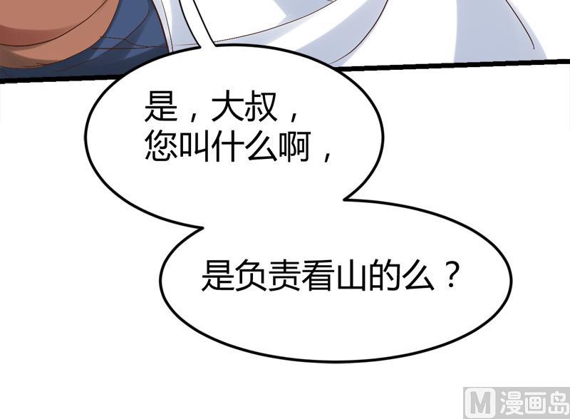 🍼都市狂少 第56话 藏民？ 第13页