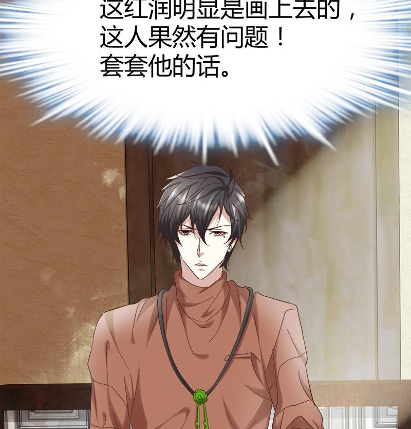 🍼都市狂少 第56话 藏民？ 第18页