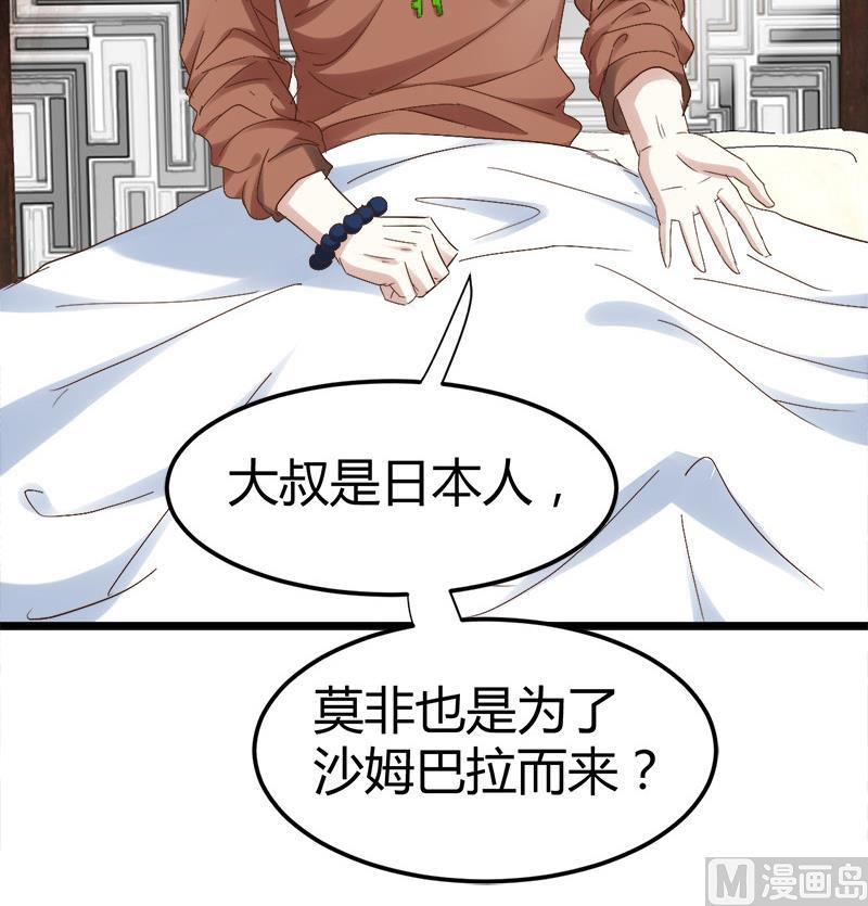 🍼都市狂少 第56话 藏民？ 第19页