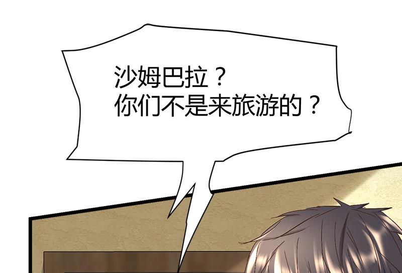 🍼都市狂少 第56话 藏民？ 第20页