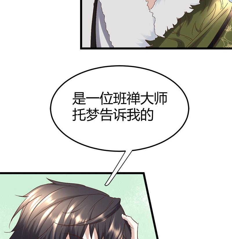 🍼都市狂少 第56话 藏民？ 第24页