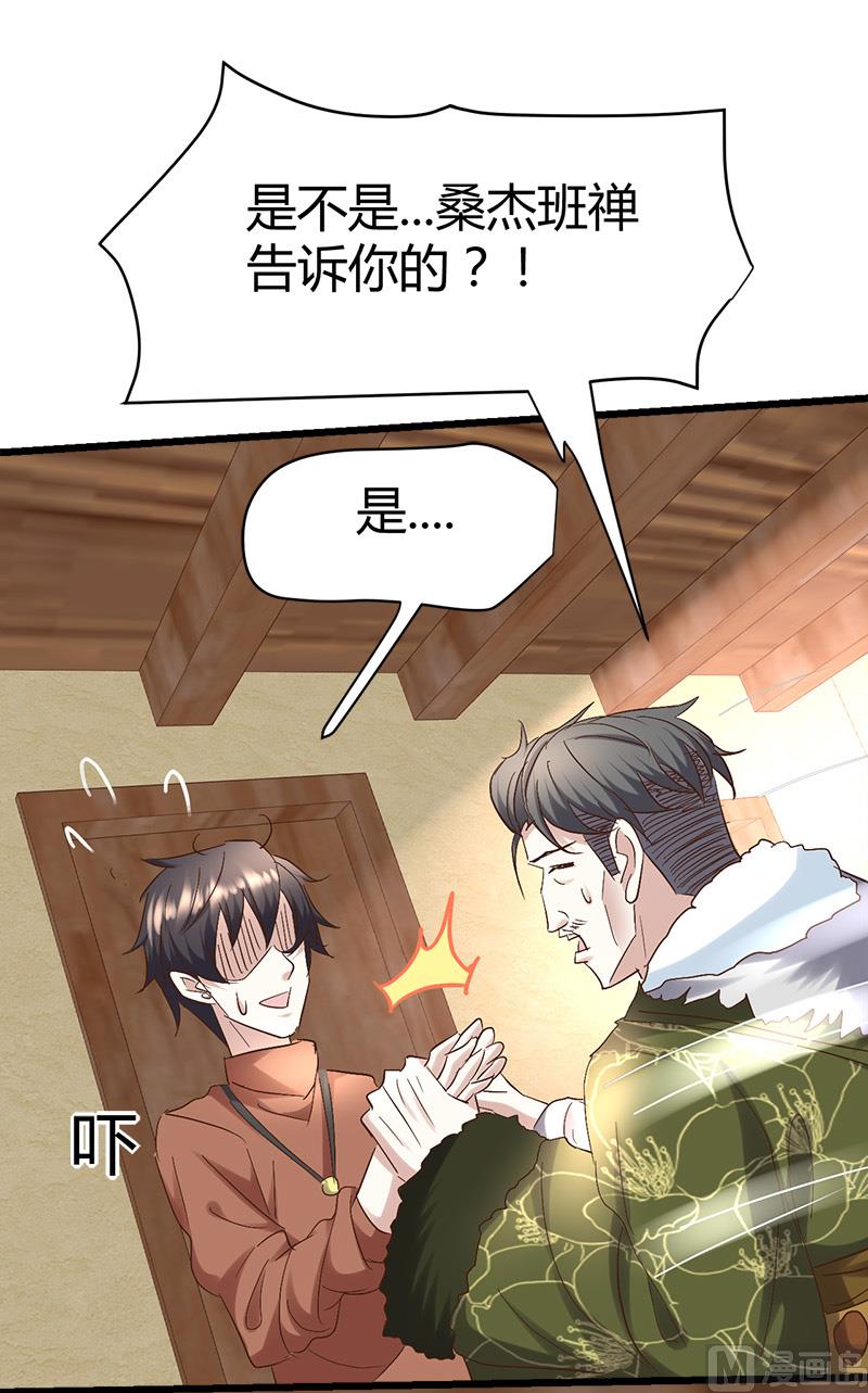 🍼都市狂少 第56话 藏民？ 第26页