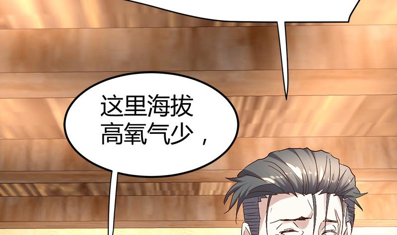 🍼都市狂少 第56话 藏民？ 第28页
