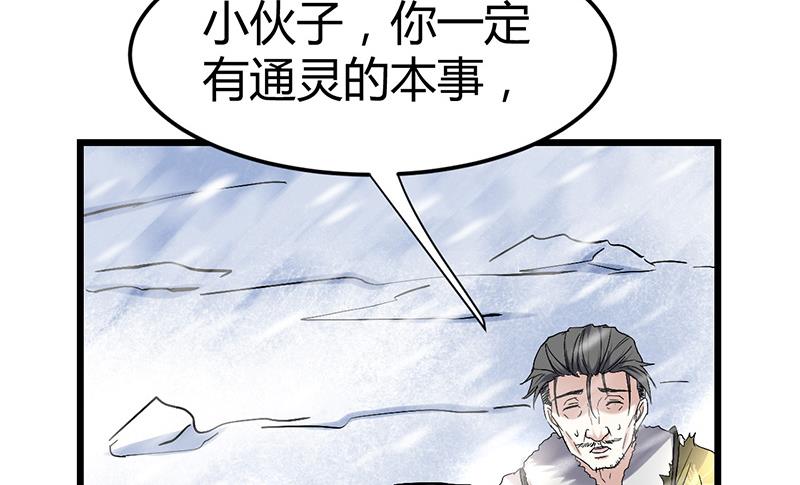🍼都市狂少 第56话 藏民？ 第36页