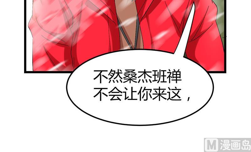 🍼都市狂少 第56话 藏民？ 第38页