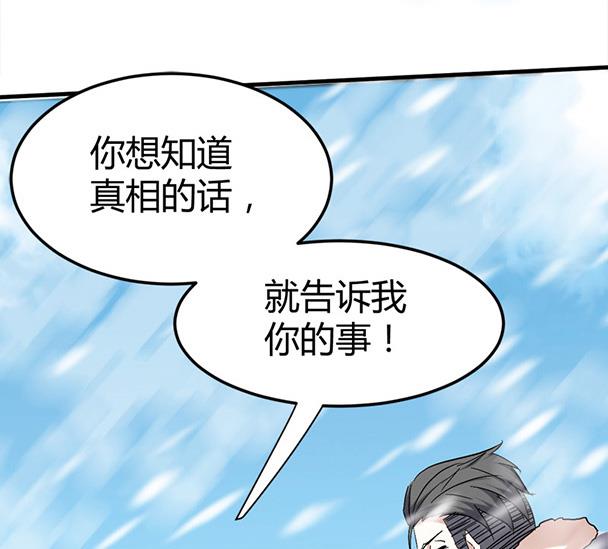 🍼都市狂少 第56话 藏民？ 第45页